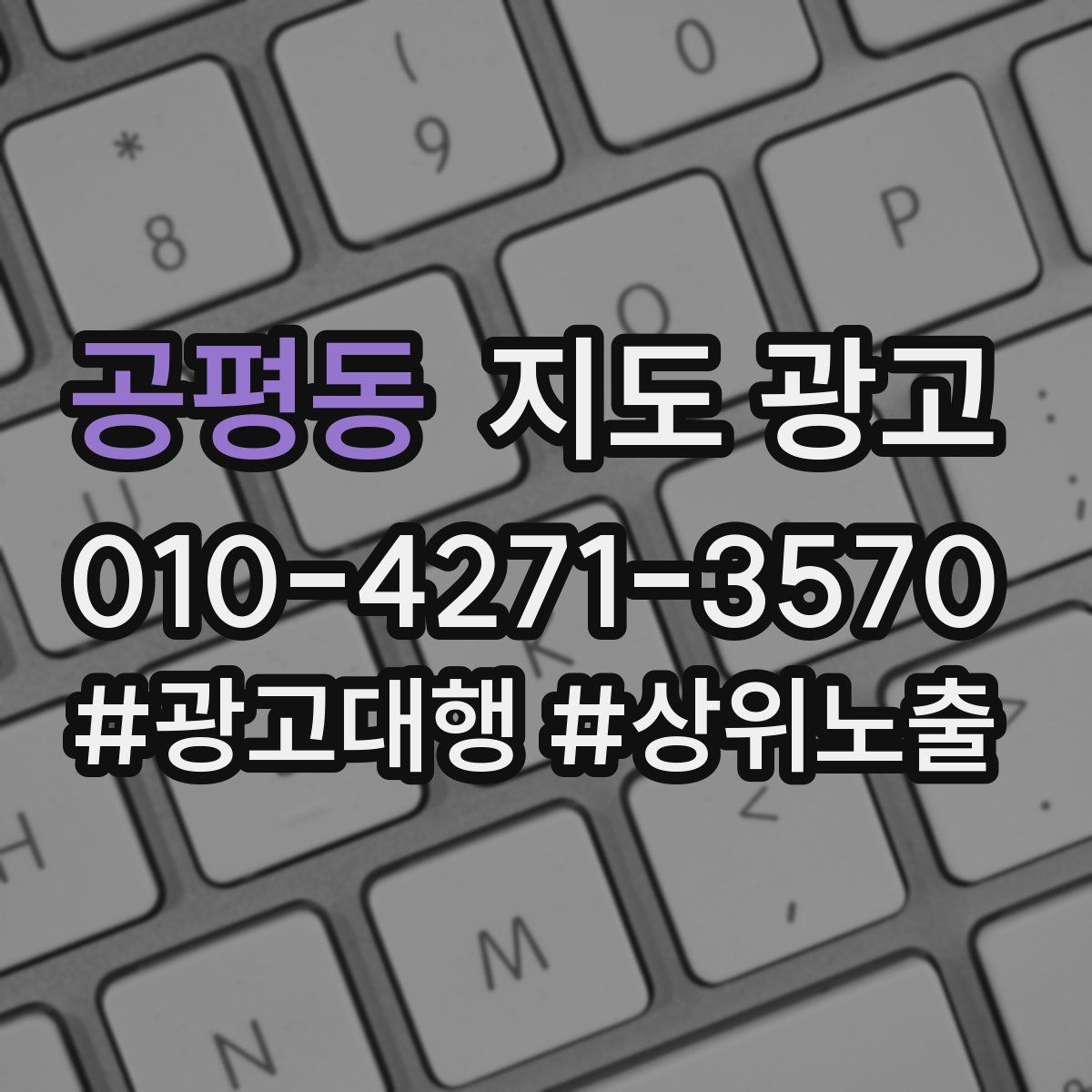 공평동 지도 광고