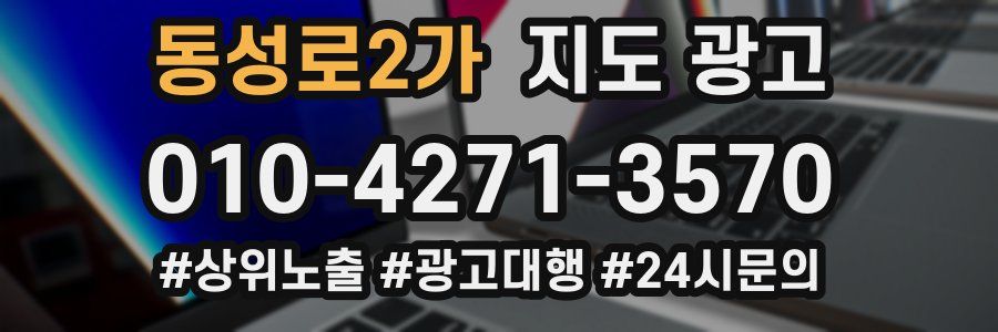 동성로2가 지도 광고