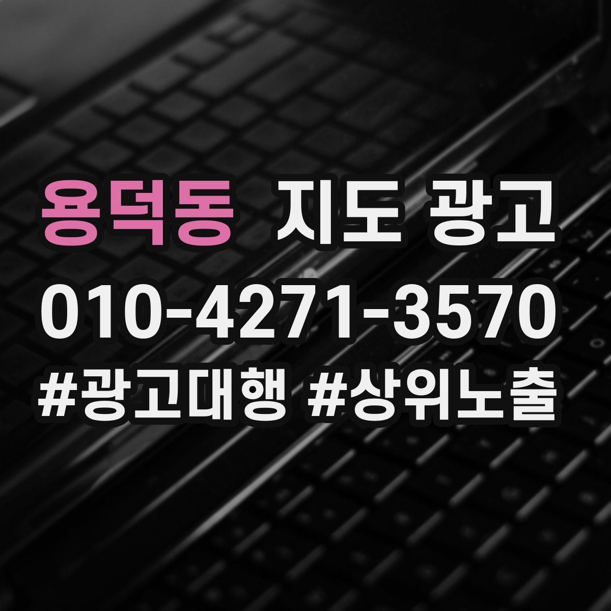 용덕동 지도 광고