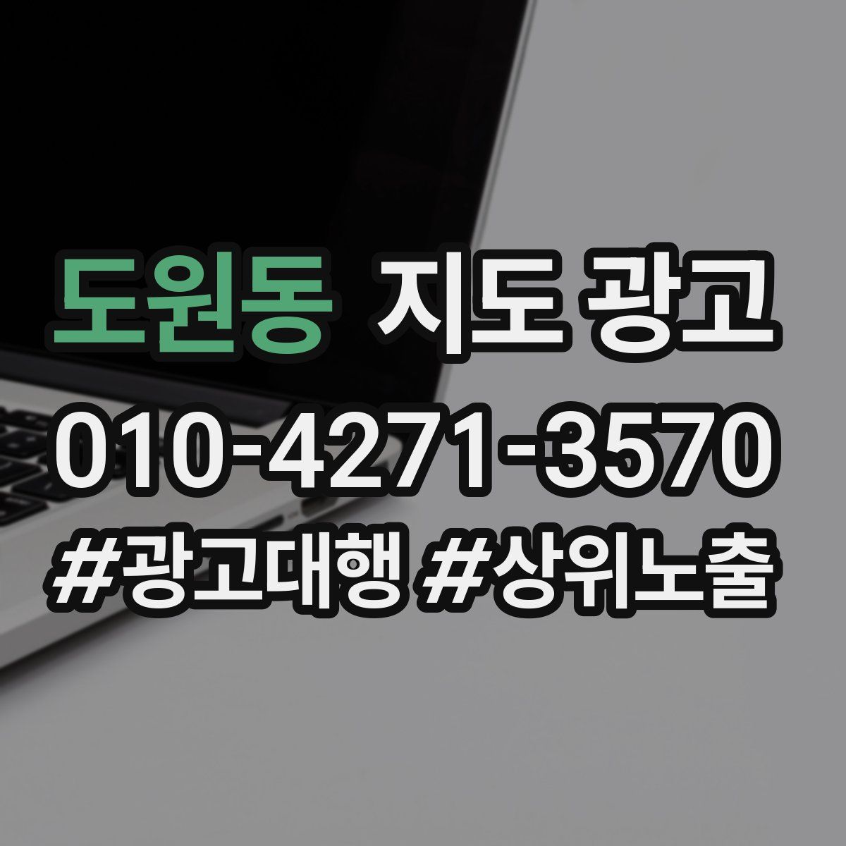 도원동 지도 광고