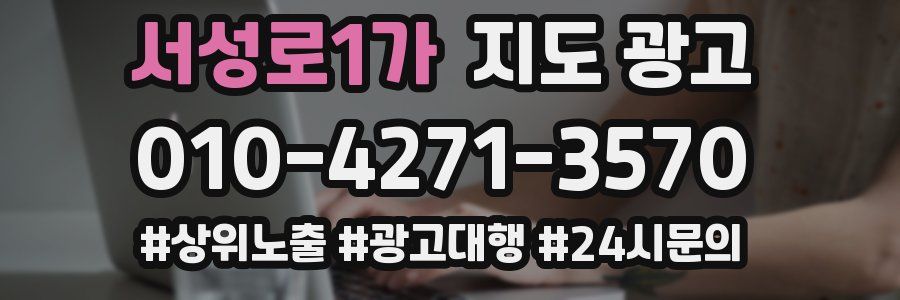 서성로1가 지도 광고