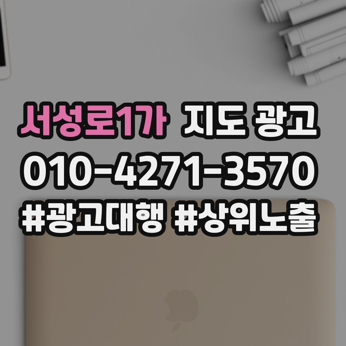 서성로1가 지도 광고