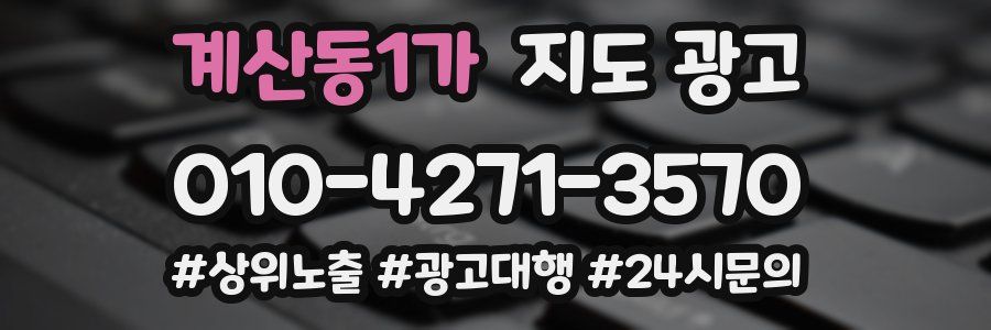 계산동1가 지도 광고