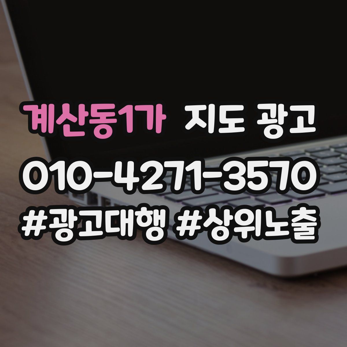 계산동1가 지도 광고