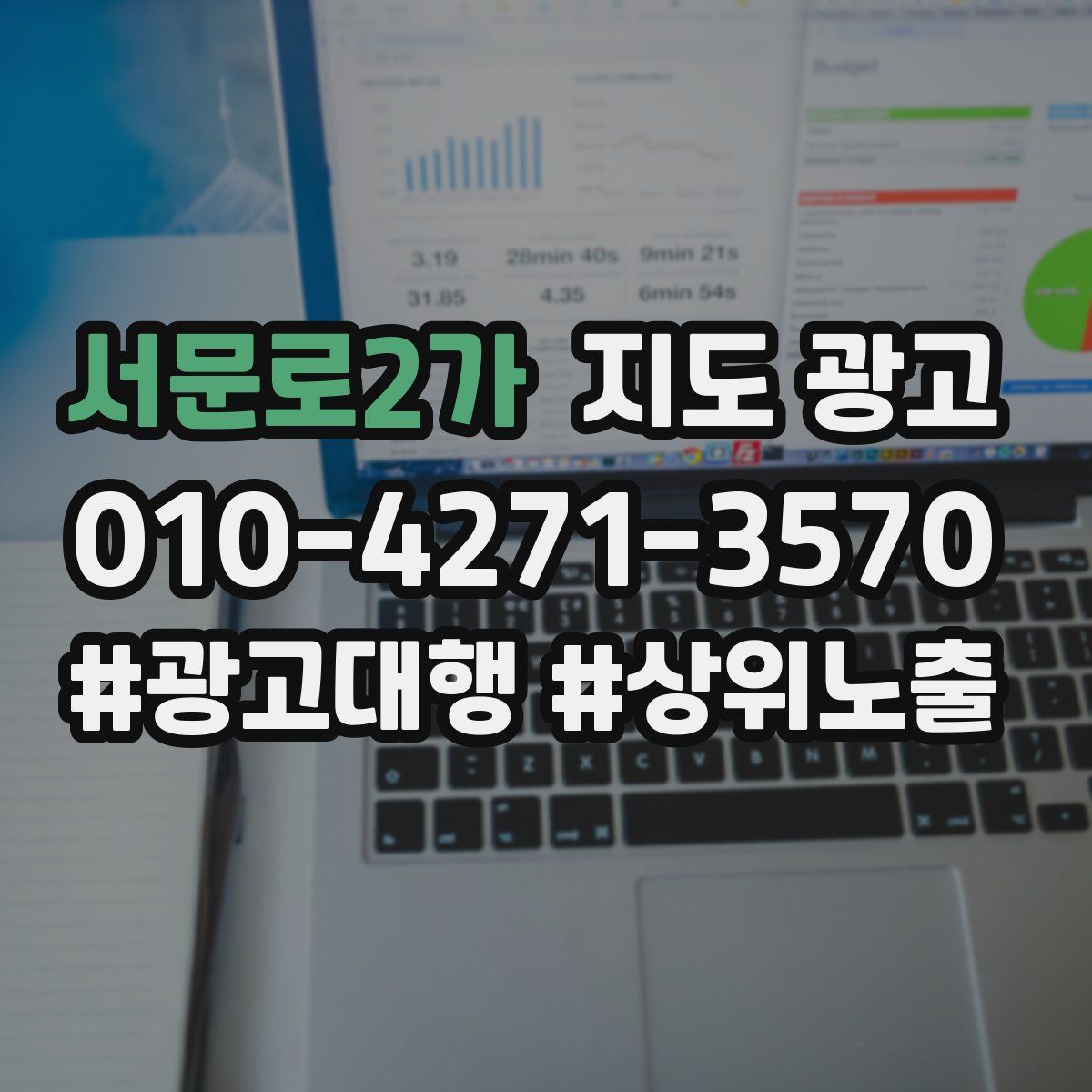 서문로2가 지도 광고