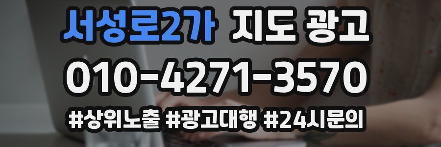 서성로2가 지도 광고