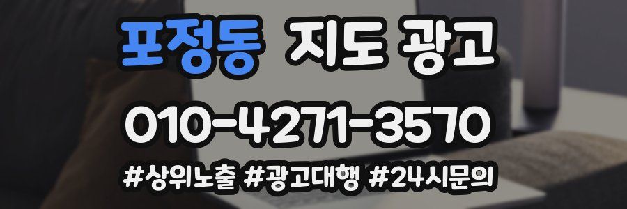 포정동 지도 광고