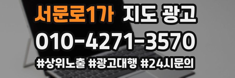 서문로1가 지도 광고