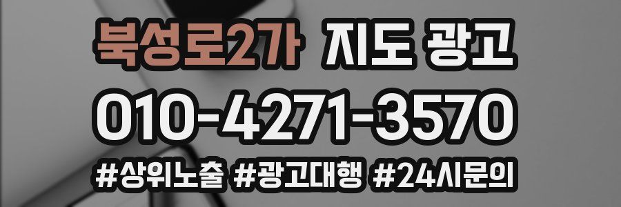 북성로2가 지도 광고