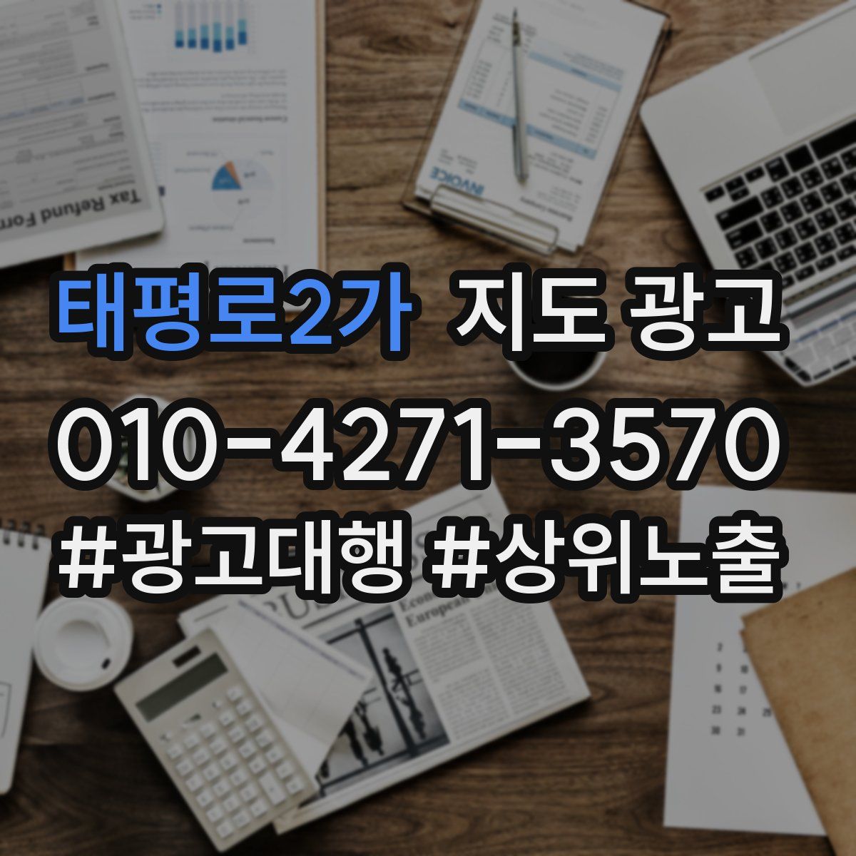 태평로2가 지도 광고