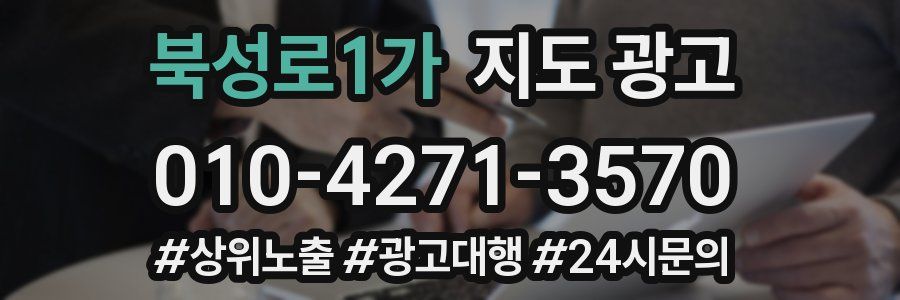 북성로1가 지도 광고