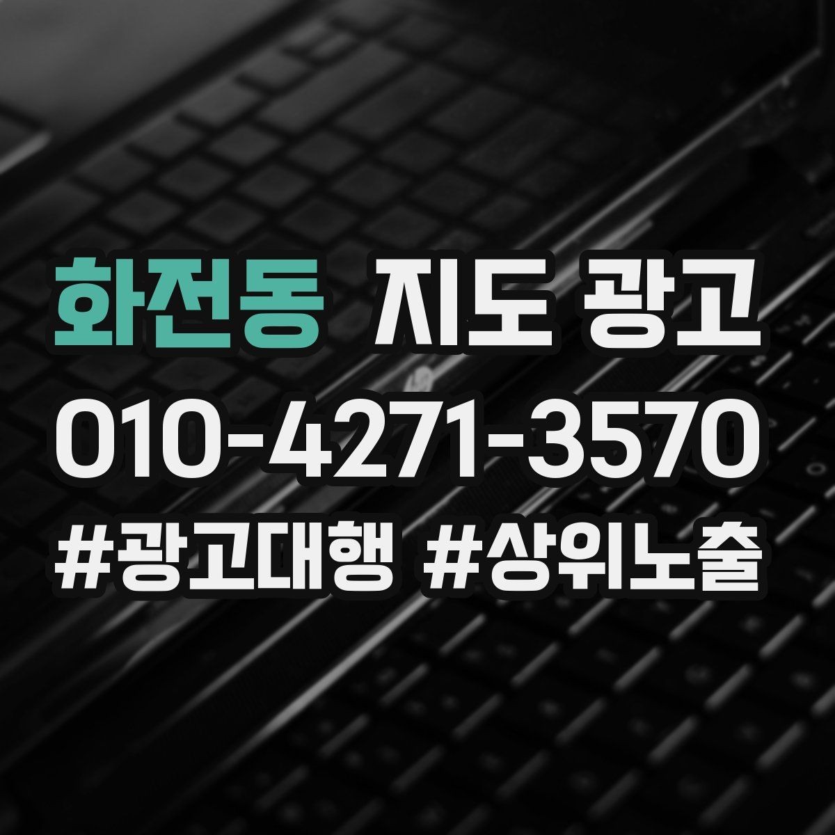 화전동 지도 광고 리뷰가 광고 효율에 미치는 영향