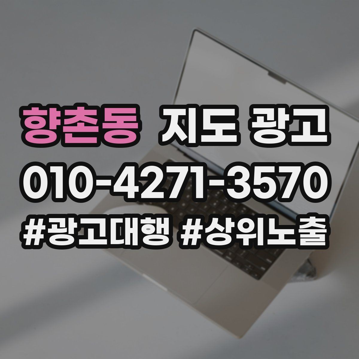 향촌동 지도 광고 엘리베이터계단 안내로 이탈 줄이기