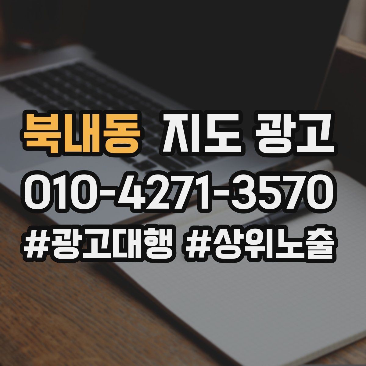 북내동 지도 광고 평일주말 운영 정보를 분리해 적는 이유