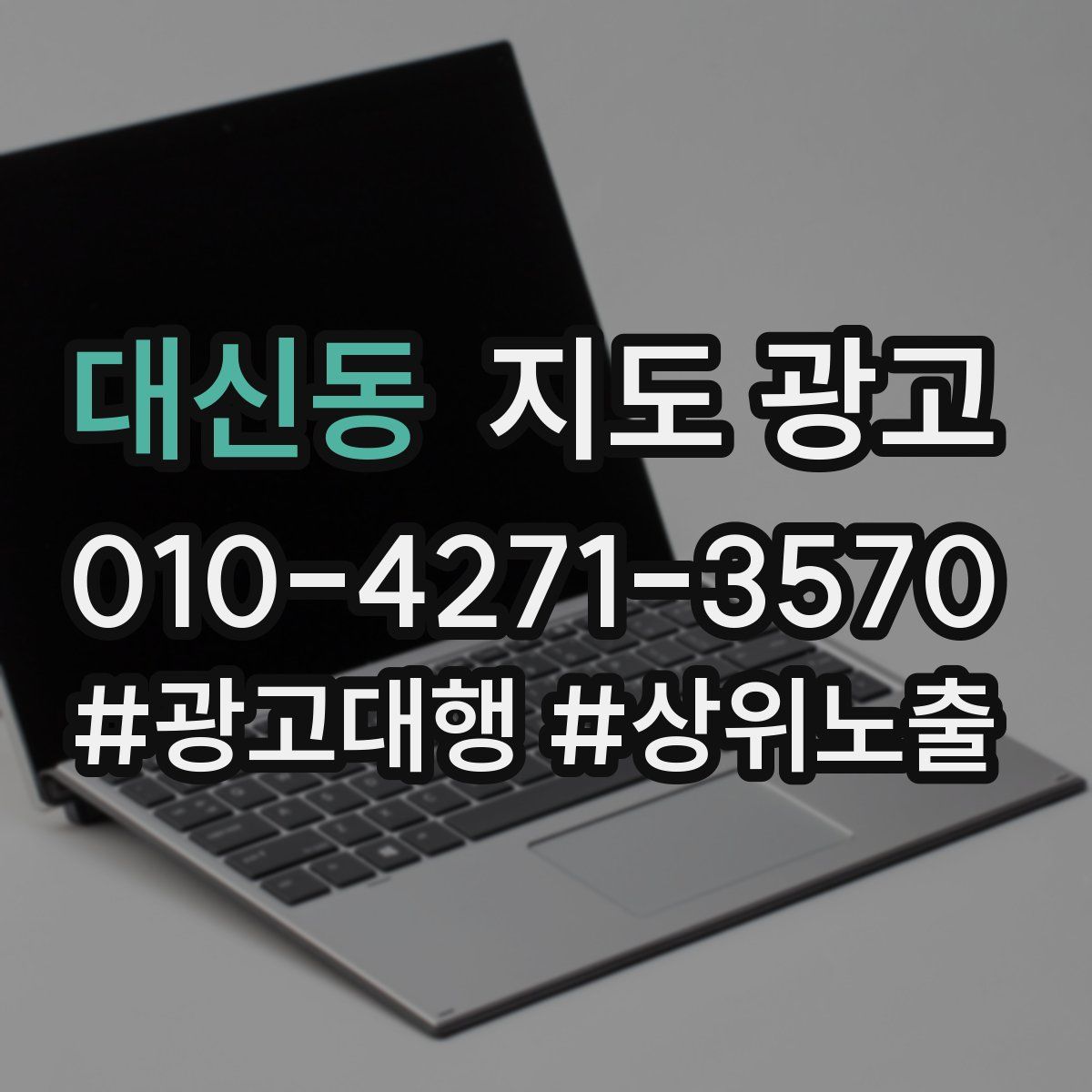 대신동 지도 광고