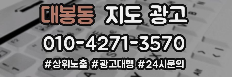 대봉동 지도 광고