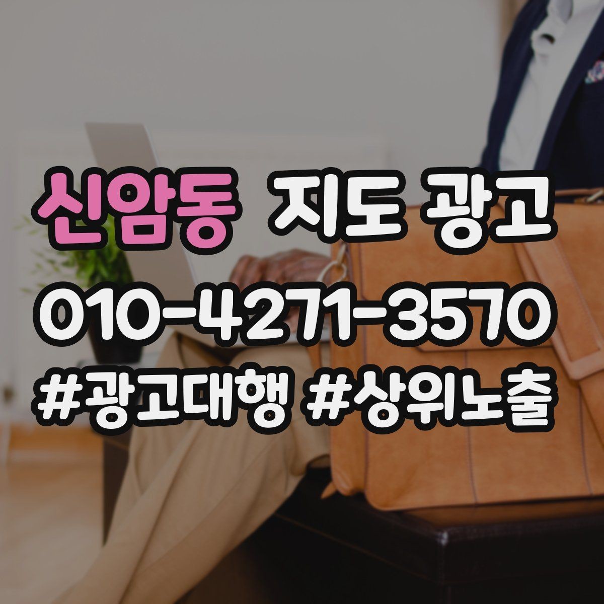 신암동 지도 광고 대표사진 한 장이 성과를 바꾸는 이유