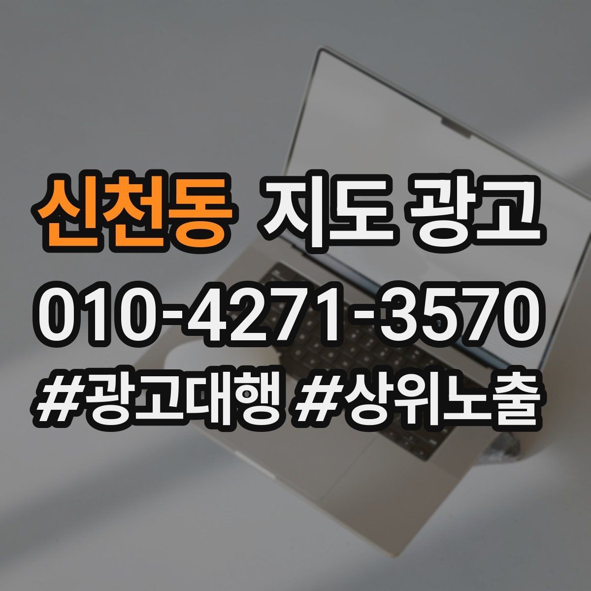 신천동 지도 광고 예약 취소 규정을 부드럽게 안내하는 방법