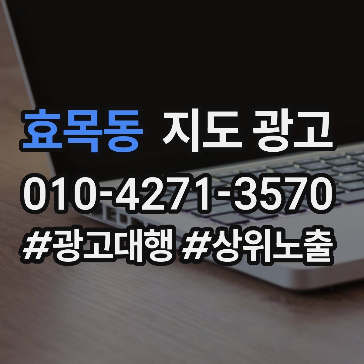 효목동 지도 광고 노출은 되는데 클릭이 안 나올 때 점검