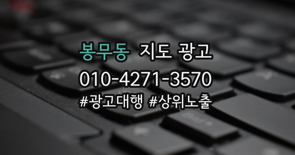 봉무동 지도 광고