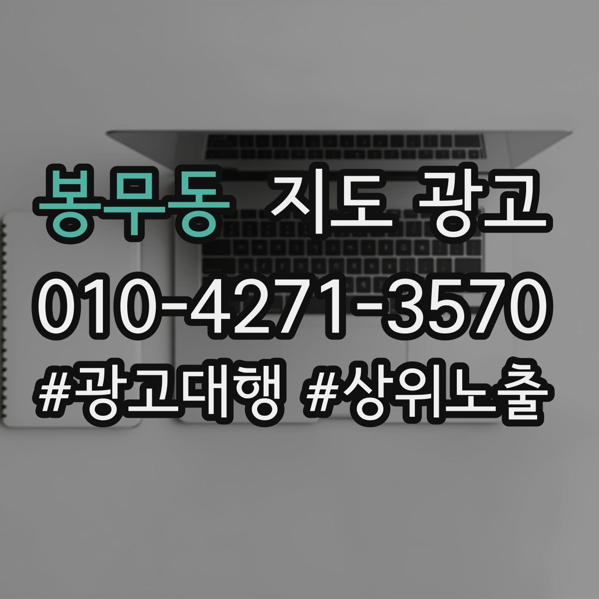 봉무동 지도 광고