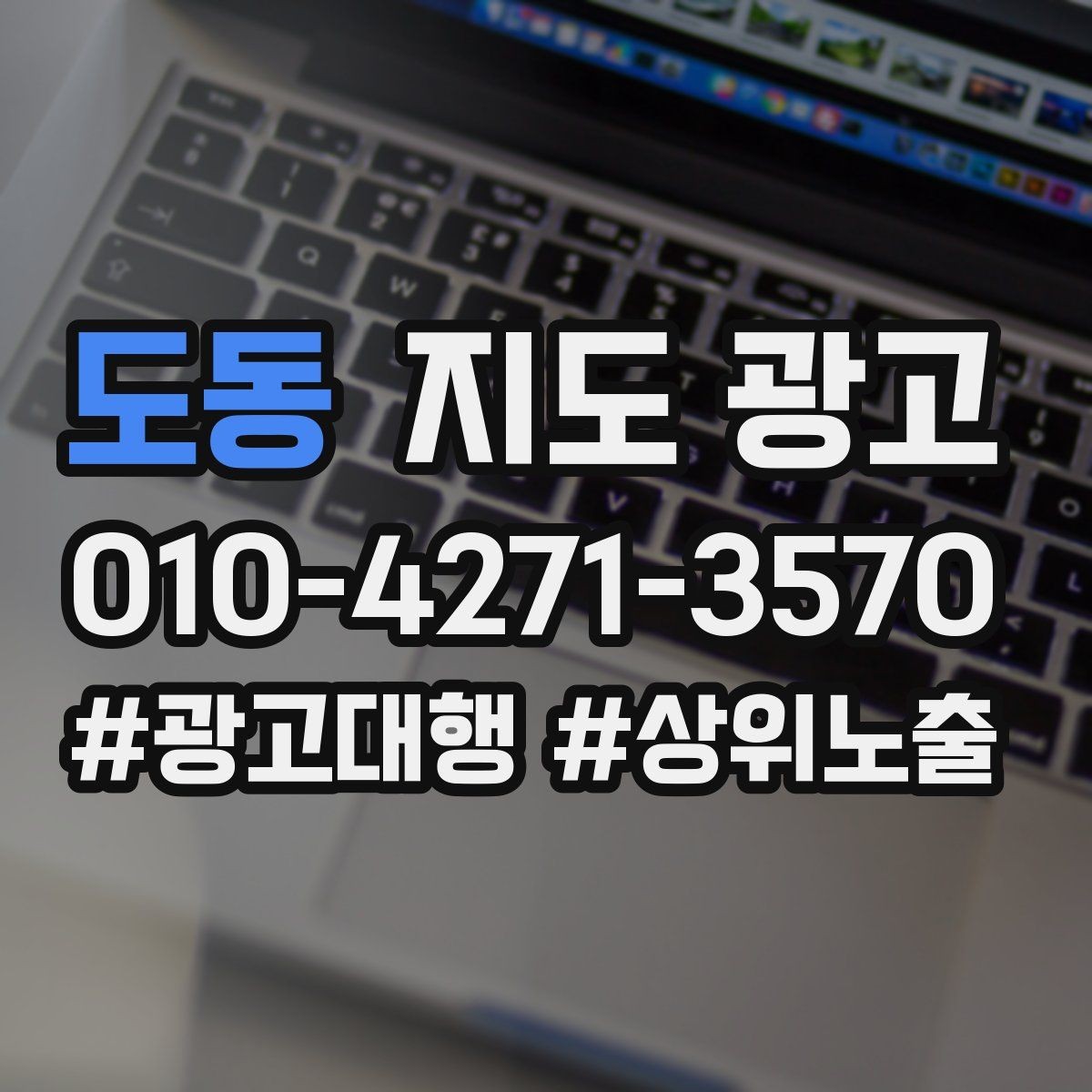 도동 지도 광고 사진에 들어가면 좋은 텍스트 캡션 예시
