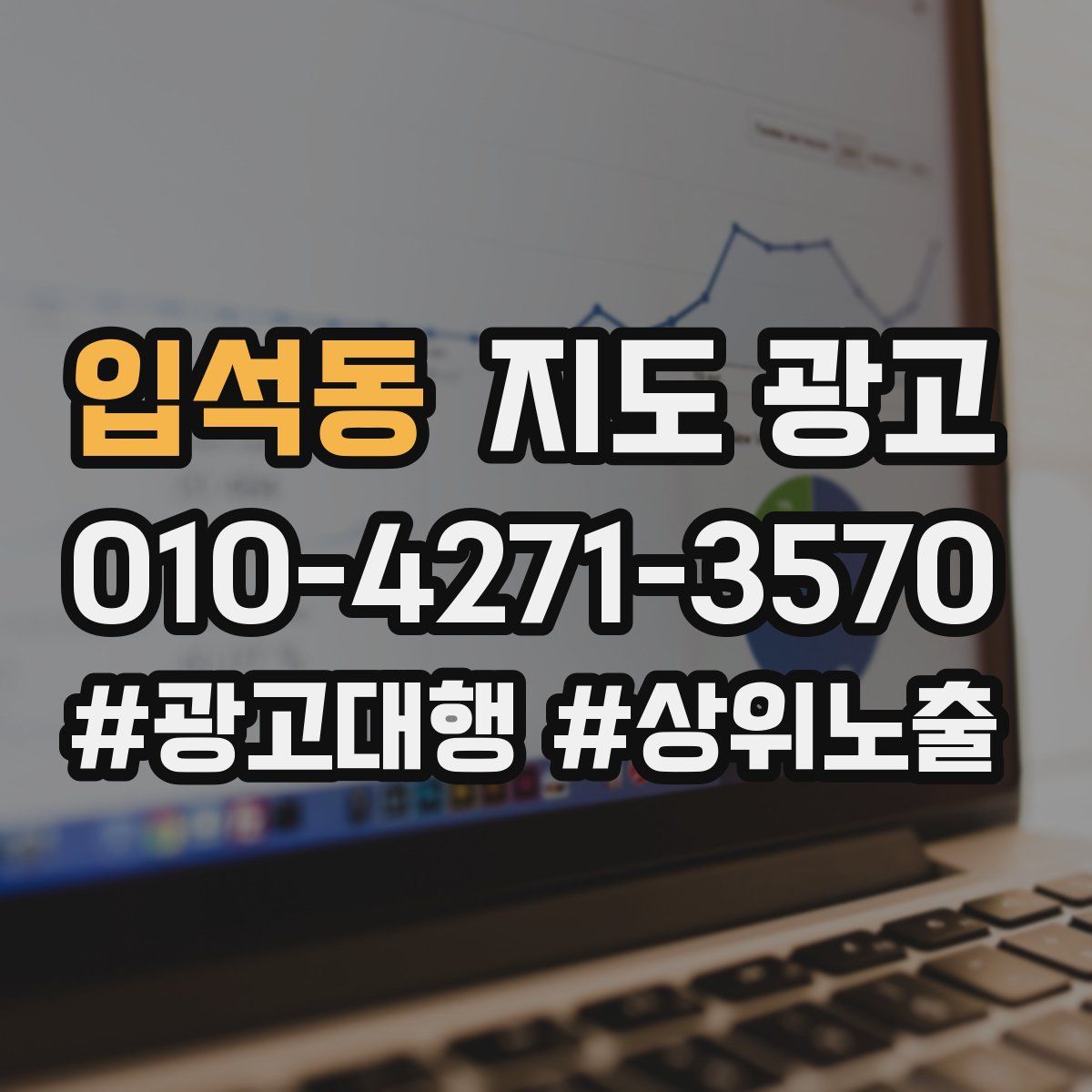 입석동 지도 광고