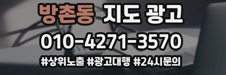 방촌동 지도 광고