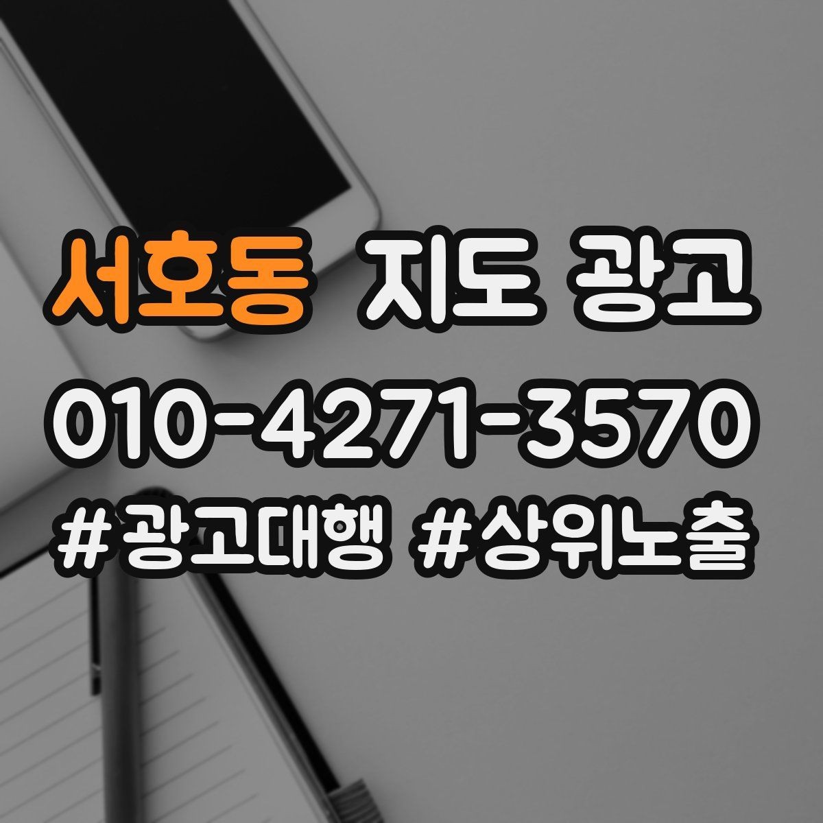 서호동 지도 광고 운영시간이 자주 바뀌면 생기는 손해