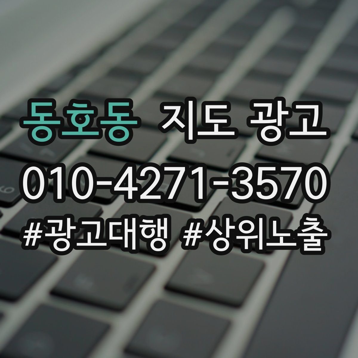 동호동 지도 광고