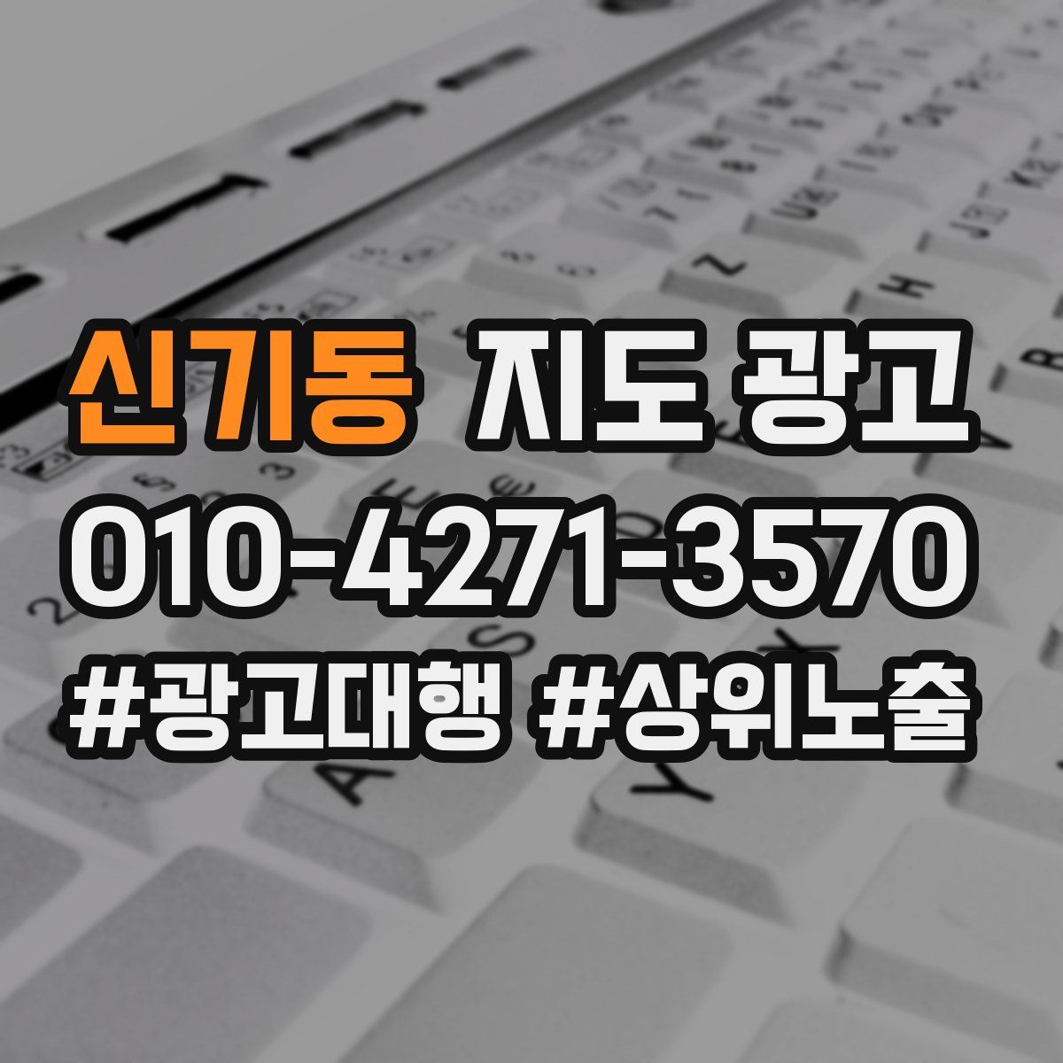 신기동 지도 광고