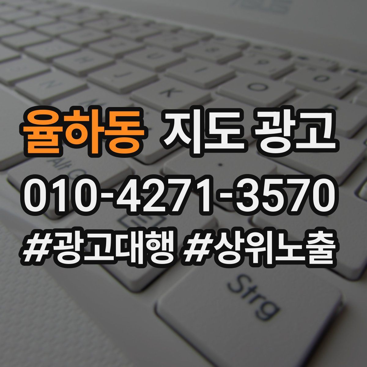 율하동 지도 광고