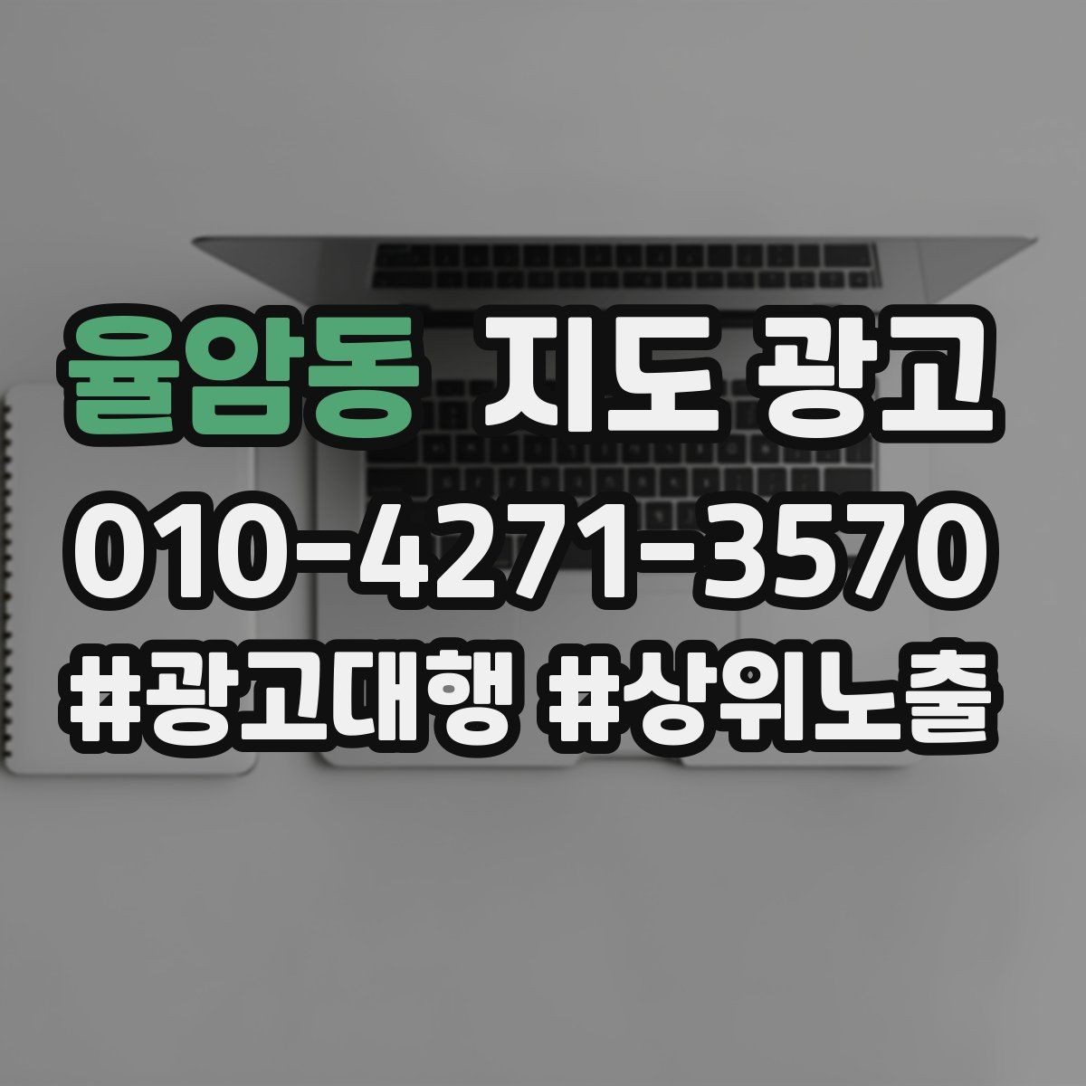 율암동 지도 광고 예약 가능한 시간대를 보여주는 방법