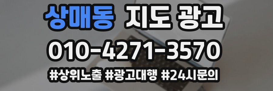 상매동 지도 광고