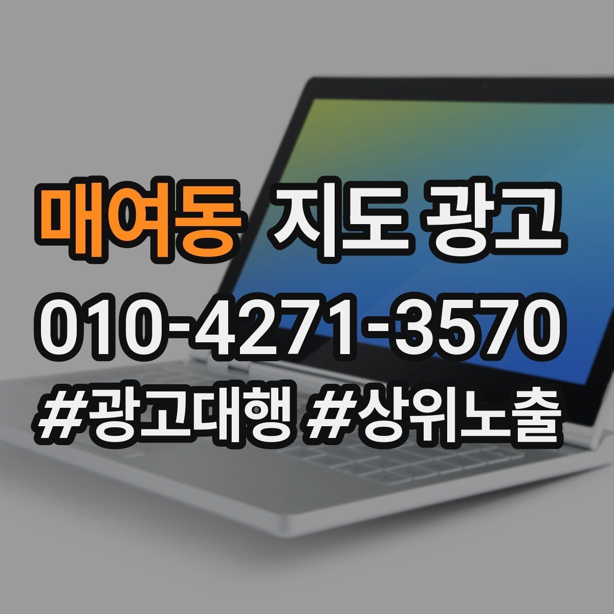매여동 지도 광고 직원 소개를 넣으면 신뢰가 오르는 경우
