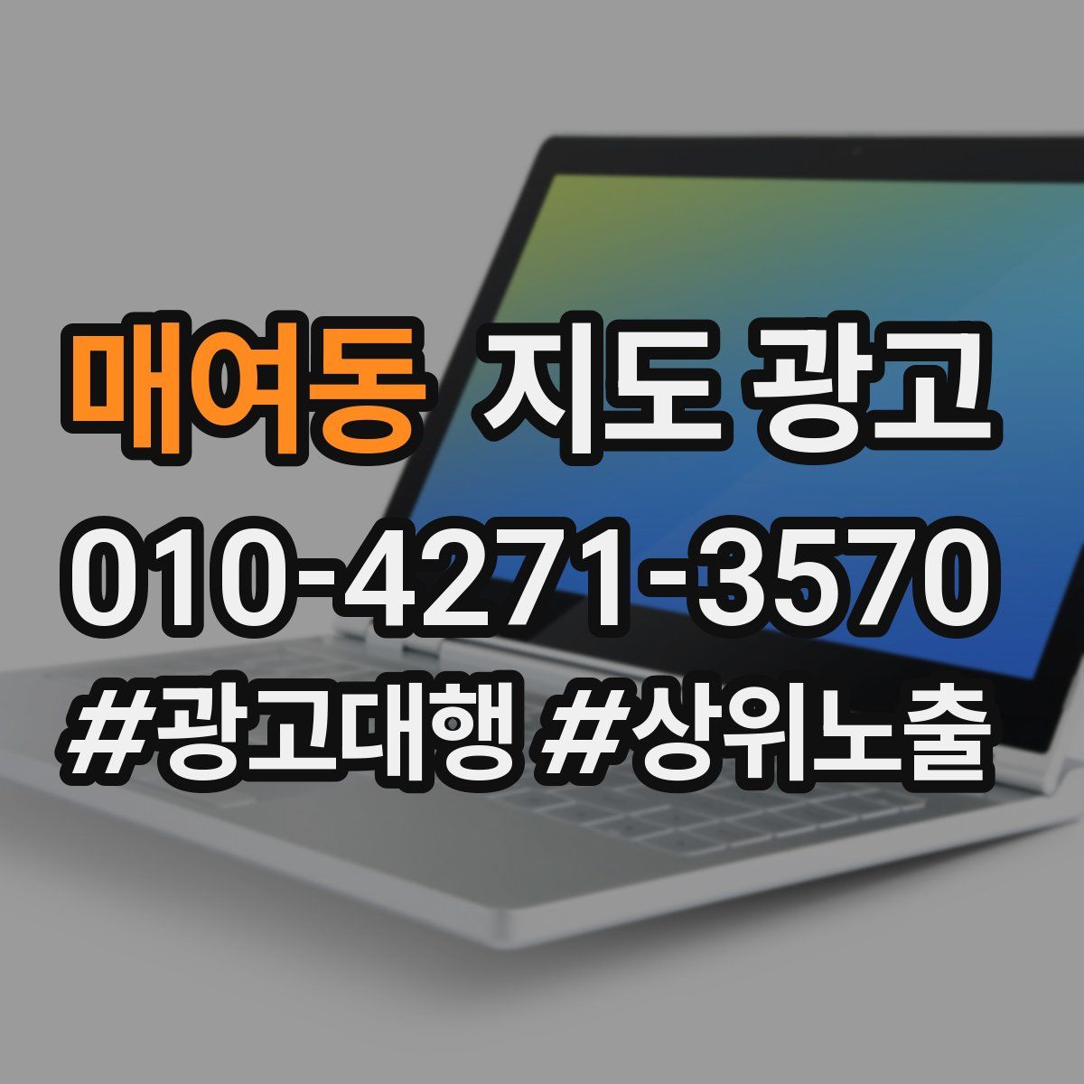 매여동 지도 광고