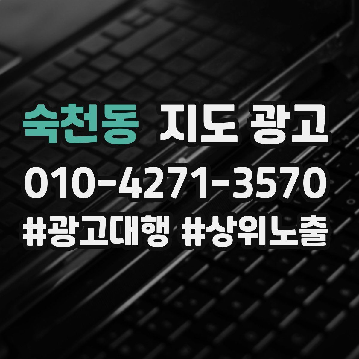 숙천동 지도 광고 성과가 나쁠 때 예산부터 줄이면 위험한 이유