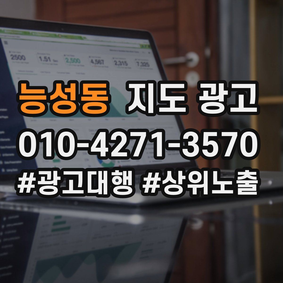 능성동 지도 광고 상담비 진단비를 부담 없이 안내하는 문장