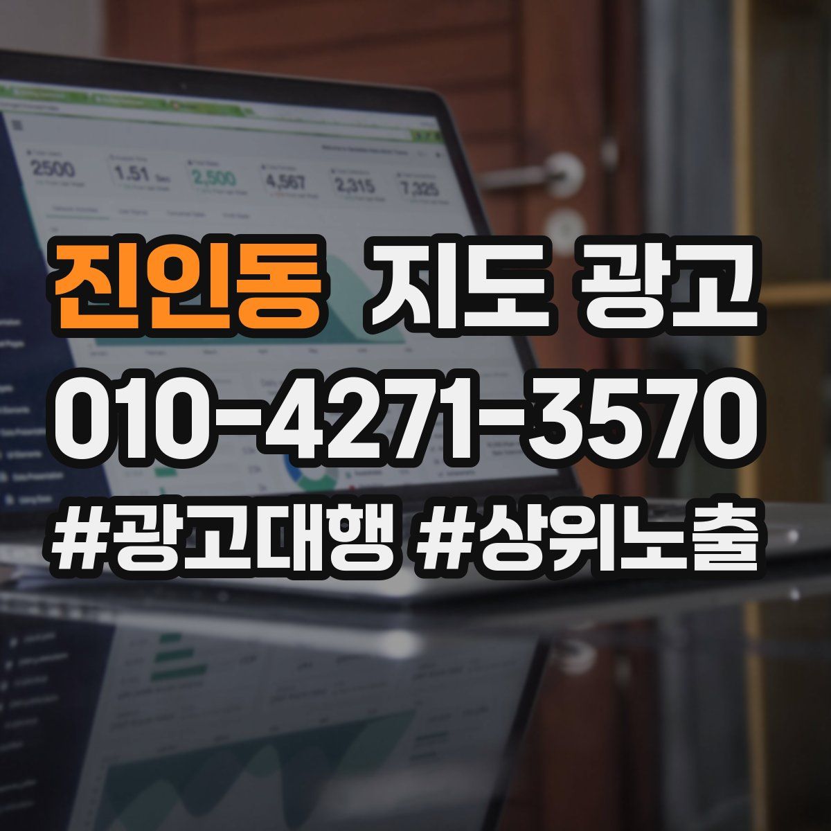 진인동 지도 광고