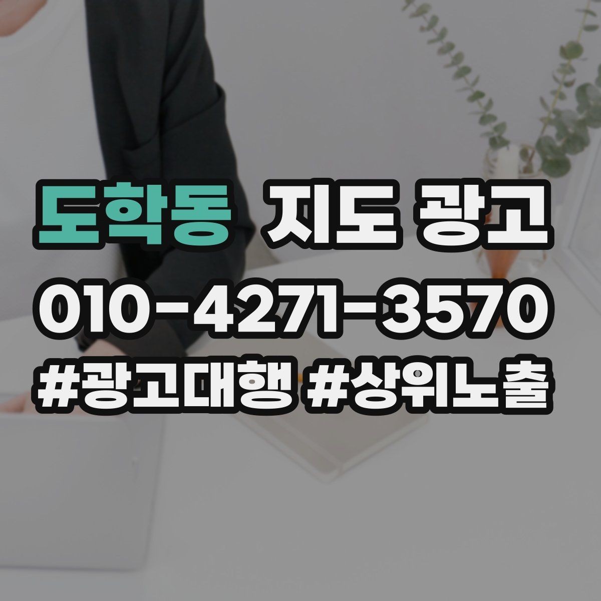 도학동 지도 광고 사진 리뷰를 늘리는 간단한 안내 카드 구성
