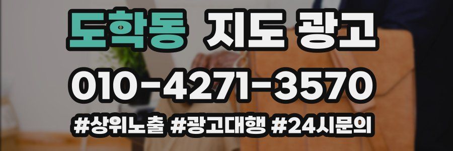 도학동 지도 광고
