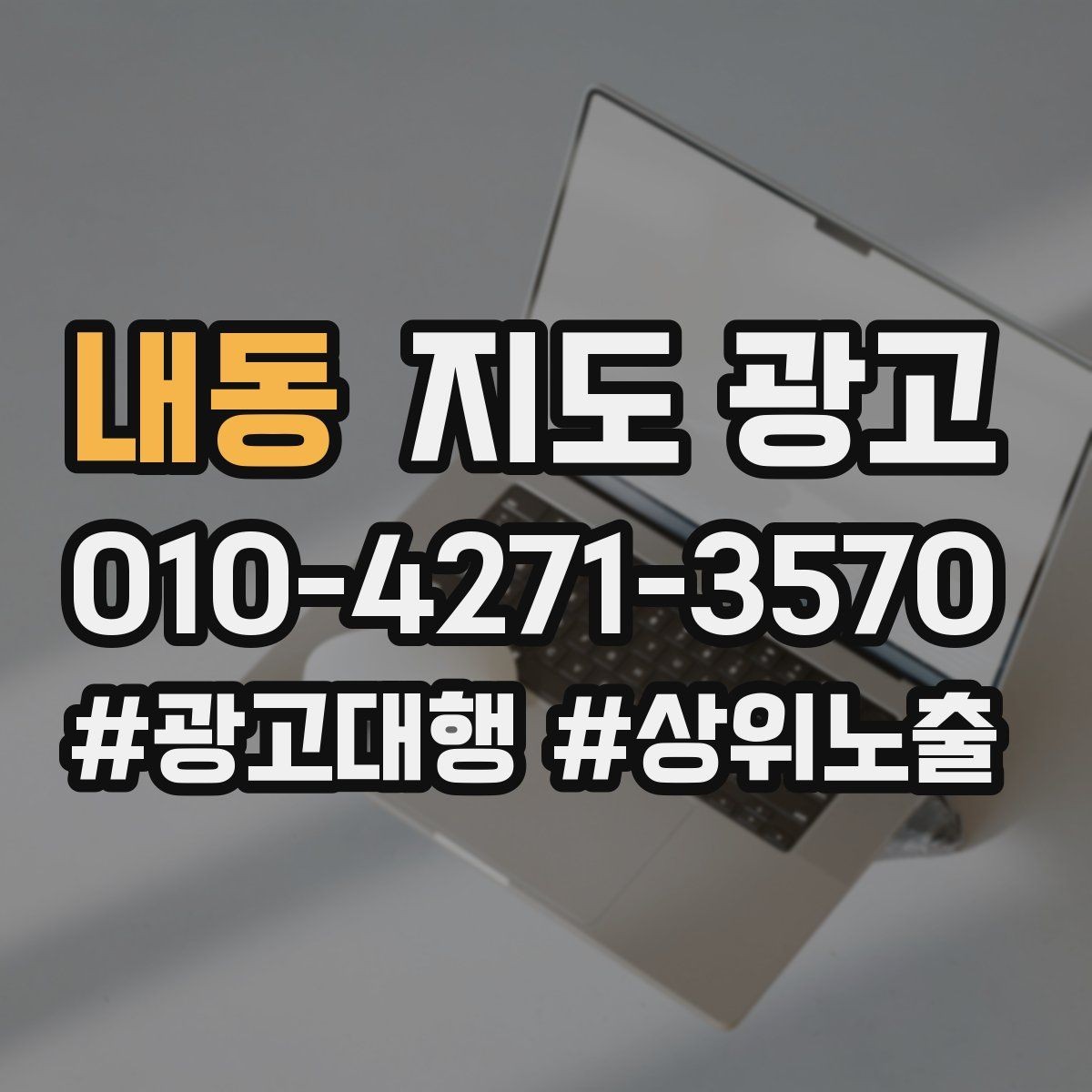 내동 지도 광고 인스타 사진을 그대로 쓰면 안 되는 이유