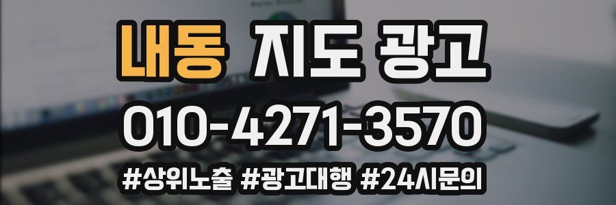 내동 지도 광고