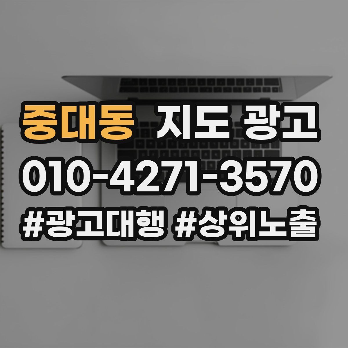 중대동 지도 광고 반경 타겟을 잡는 현실적인 방법
