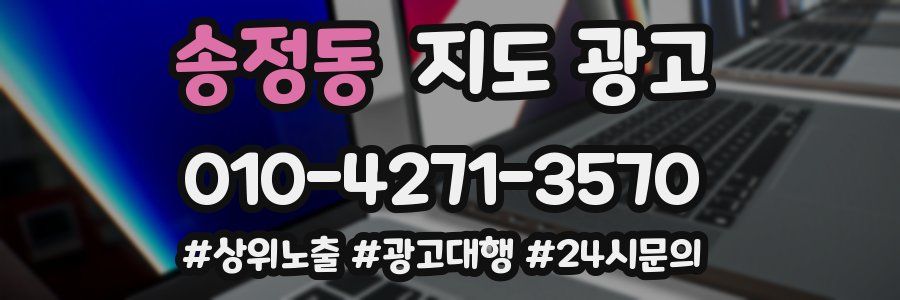 송정동 지도 광고