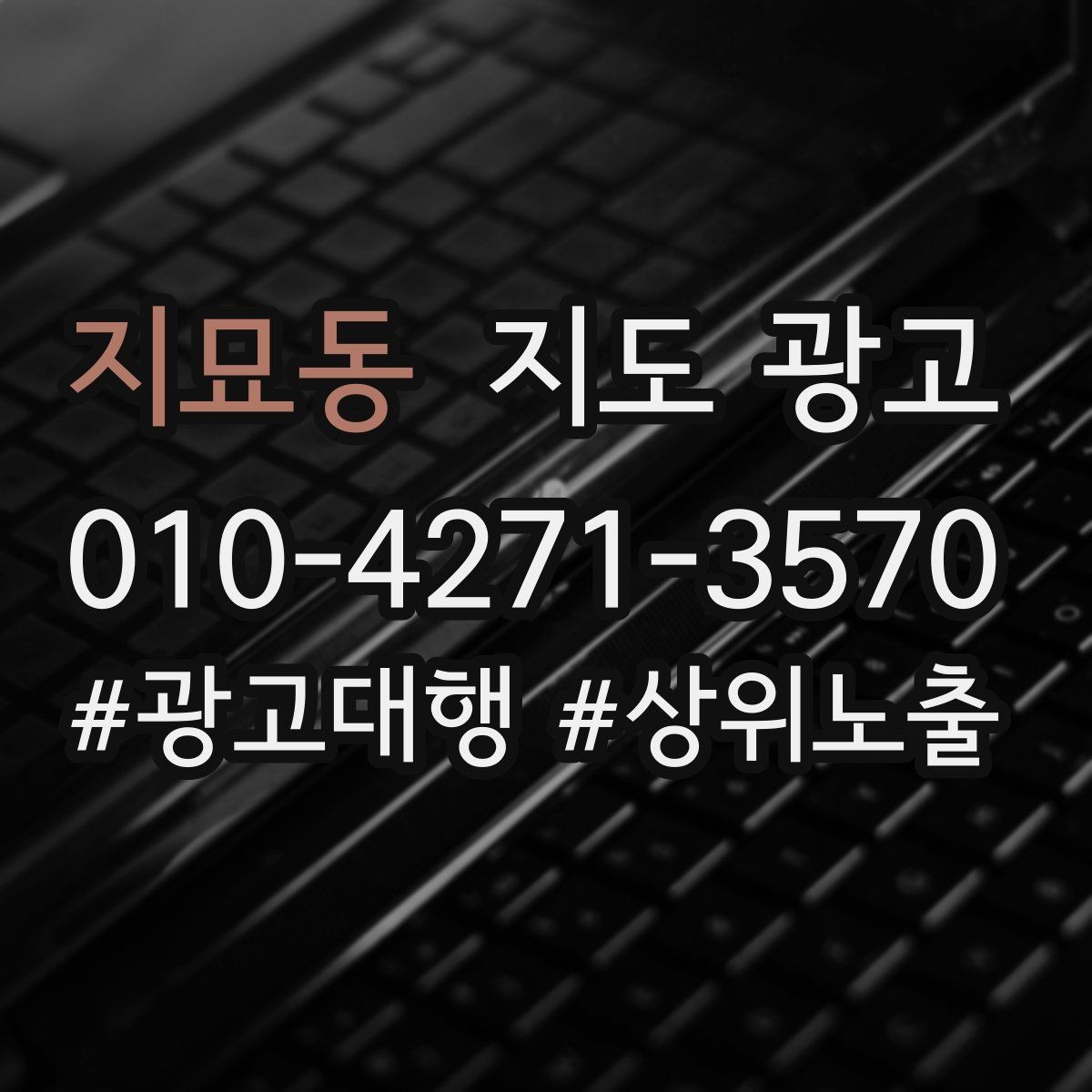 지묘동 지도 광고 병원 의원은 안내 정보가 먼저여야 한다