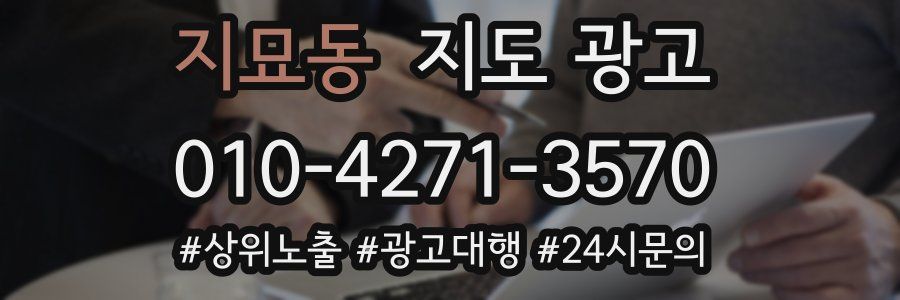 지묘동 지도 광고