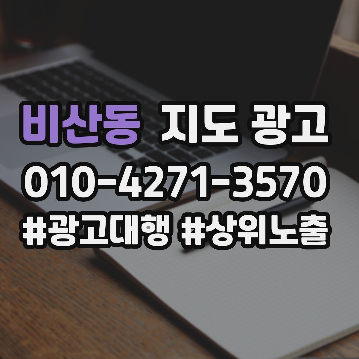 비산동 지도 광고 리뷰 답글 톤을 통일하면 생기는 효과