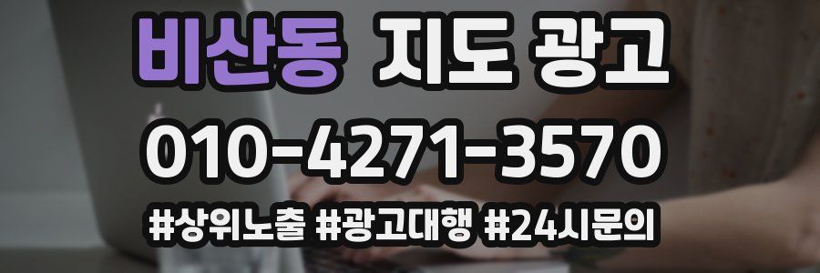 비산동 지도 광고