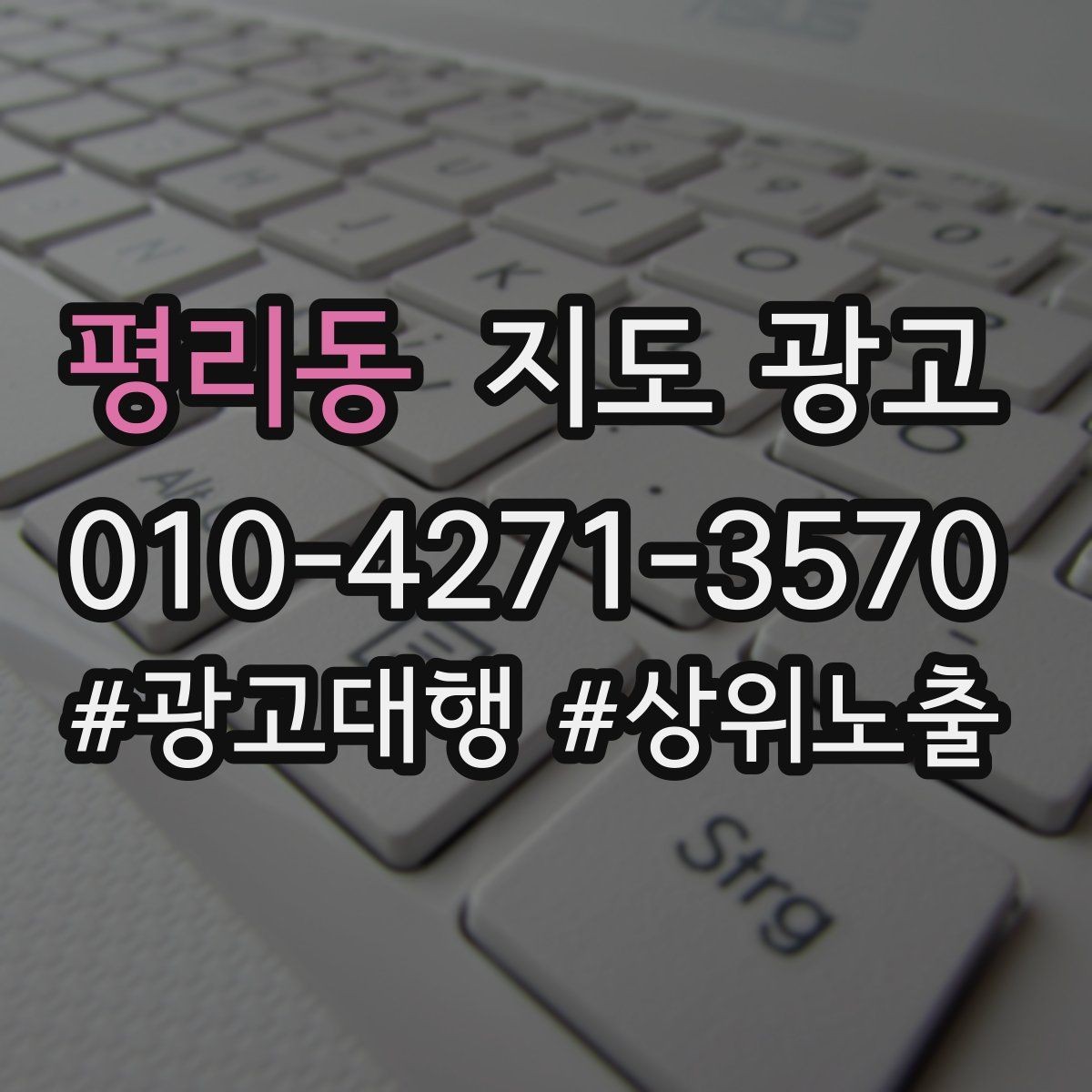 평리동 지도 광고 대행사를 쓰기 전 내부에서 정리할 것들